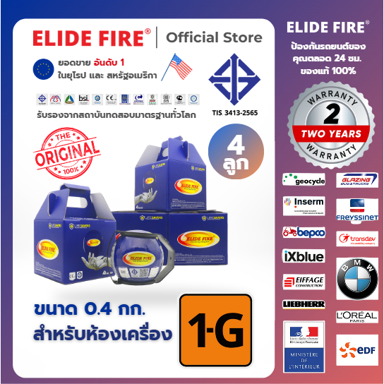 ELIDE FIRE® ลูกบอลดับเพลิงอัตโนมัติ รุ่น LIFESAVER ขนาด 0.4 กิโลกรัม. จำนวน  4 ลูก(ส่งฟรี) ของแท้