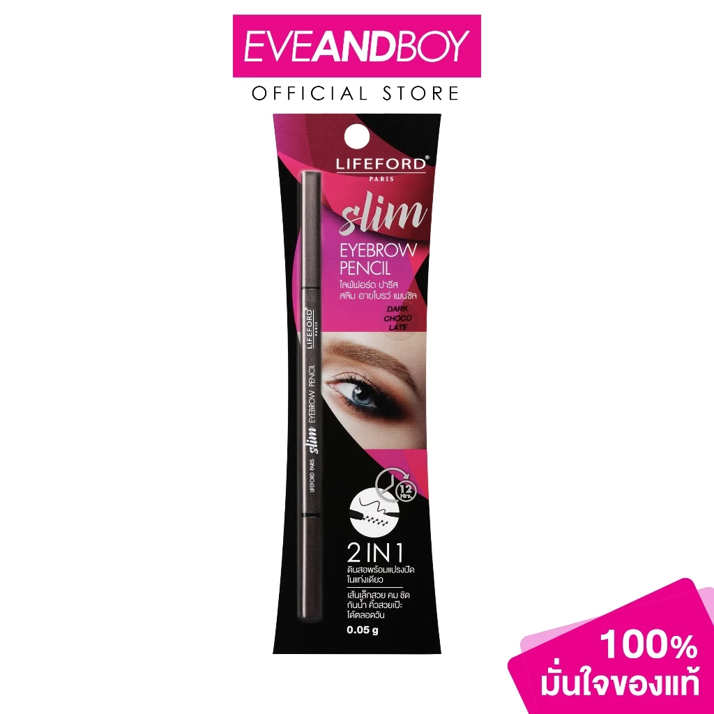 LIFEFORD - Slim Eyebrow Pencil ดินสอเขียนคิ้ว
