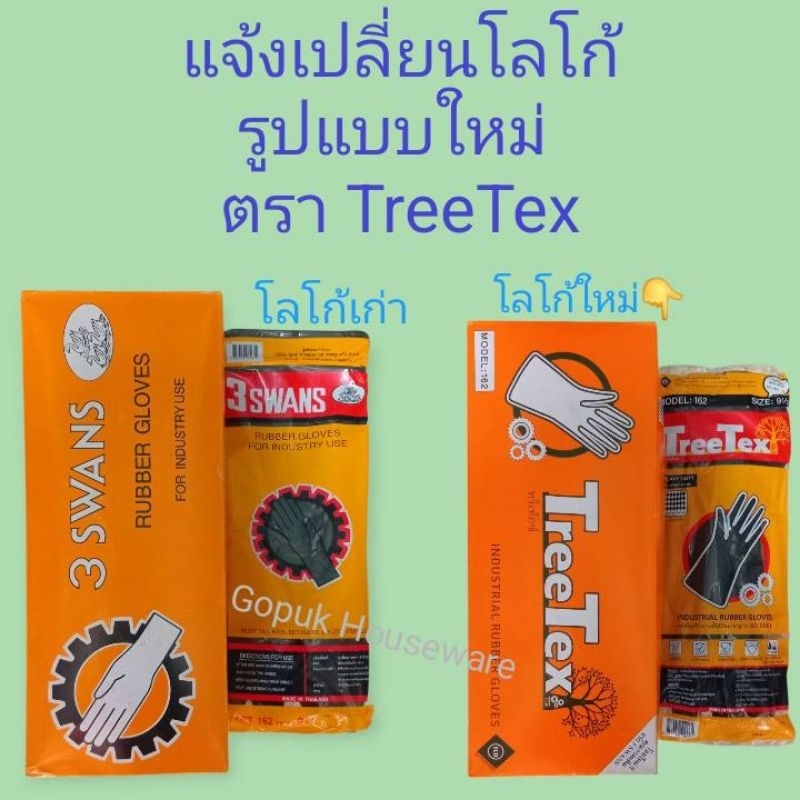 ยกโหล ถุงมือยางสีดำ 9-1/2 , 10" ตรา TreeTex / ตรา Strong Man