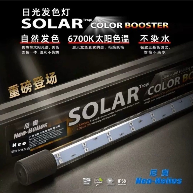 หลอดไฟ SOLAR Color Booster  ของแท้