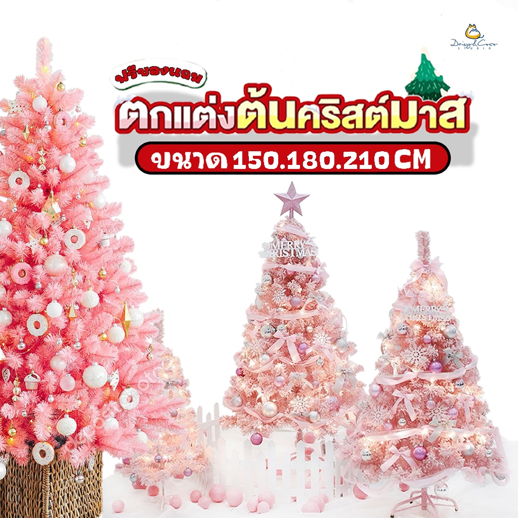 Daisy.Coco 150,180,210 cm ต้นคริสต์มาส แถมของตกแต่ง ขนาดใหญ่ Christmas Tree คุณภาพสูง วัสดุPVC