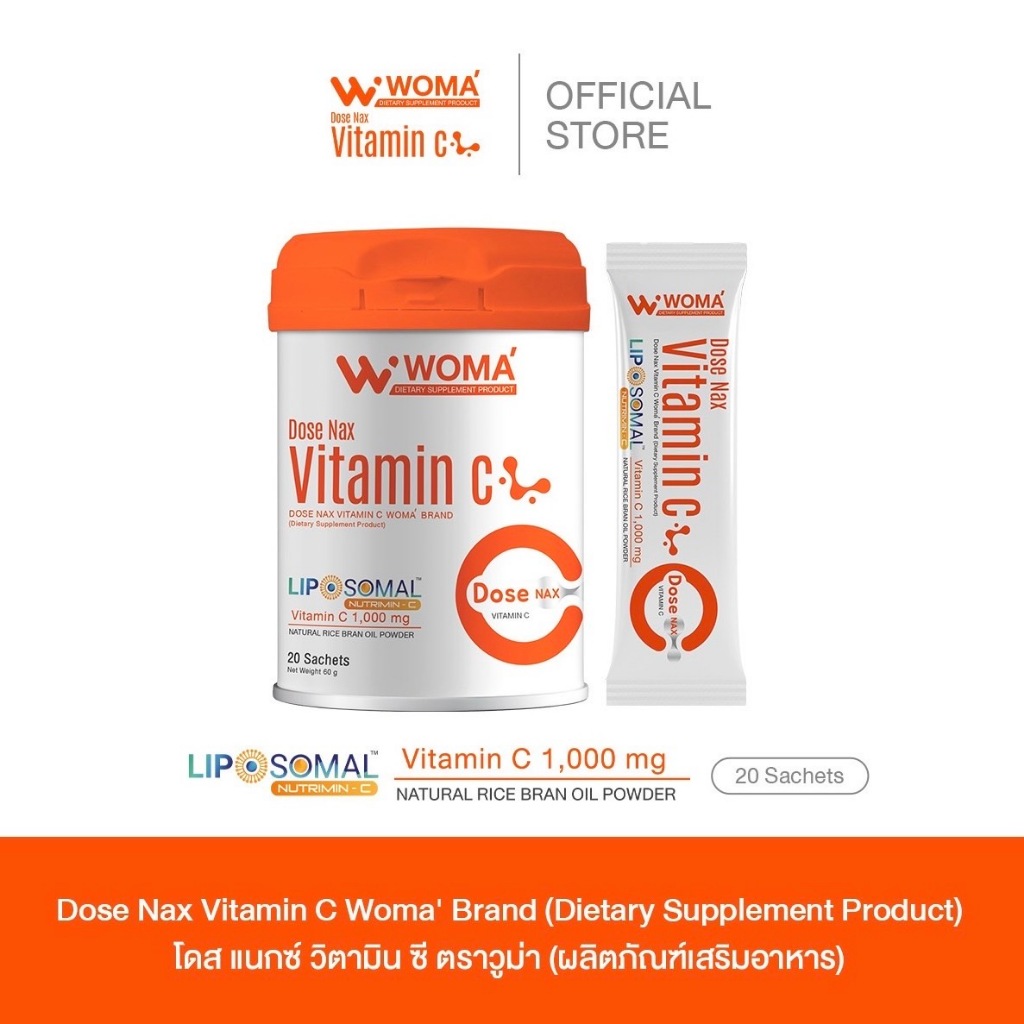 โดส แนกซ์ วิตามิน ซี ตราวูม่า (ผลิตภัณฑ์เสริมอาหาร) Dose Nax Vitamin C Woma' Brand