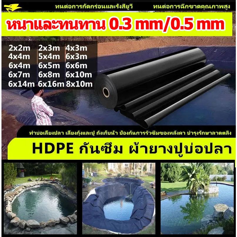 รุ่นอัพเกรด+ผ้าใหม่ ผ้ายางปูบ่อปลา พลาสติกปูบ่อ ขนาด 6x10 8x10 6x16 8x20m 10x16 หนา 0.3mm 0.5mm สีดำ ผ้ายางปูบ่อ ปู