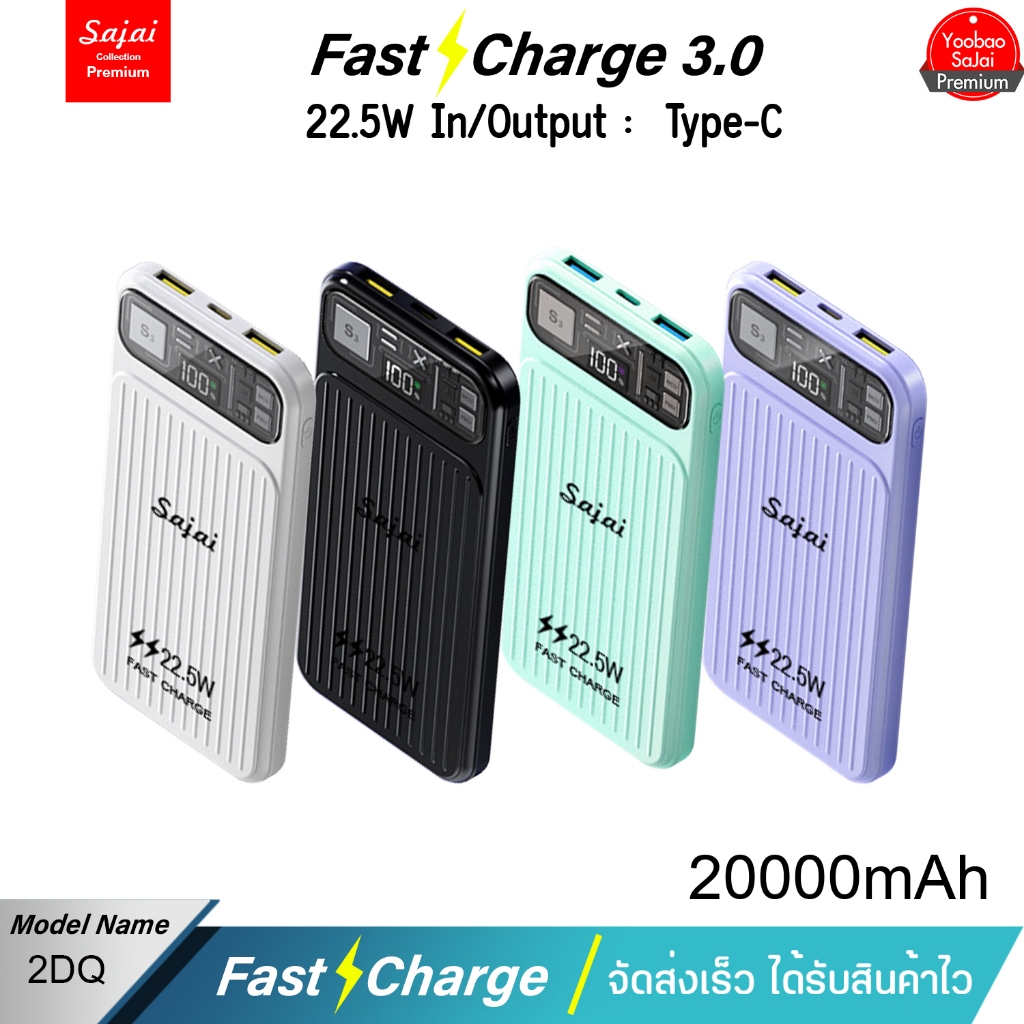 ประกัน1ปี Sajai Power Bank Y-307 20000mAh PD22.5W Quick Charge PD20/18W QC3.0 พาวเวอร์แบงค์