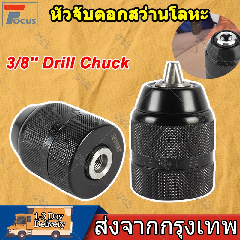 【2PCS】หัวจับดอกสว่านโลหะ 3/8 นิ้ว 0.8 MM-10mm เจาะโลหะสำหรับสว่านไฟฟ้ามือ Drill Chuck หัวจับสว่านมือแบบไม่ใช้กุญแจ