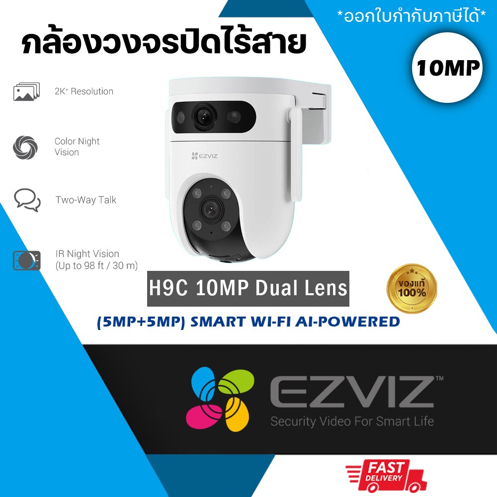 Ezviz รุ่น H9C 10MP Dual Lens (5MP+5MP) Smart Wi-Fi AI-Powered : กล้องวงจรปิดภายนอก (EZV-H9C-10MP) จ