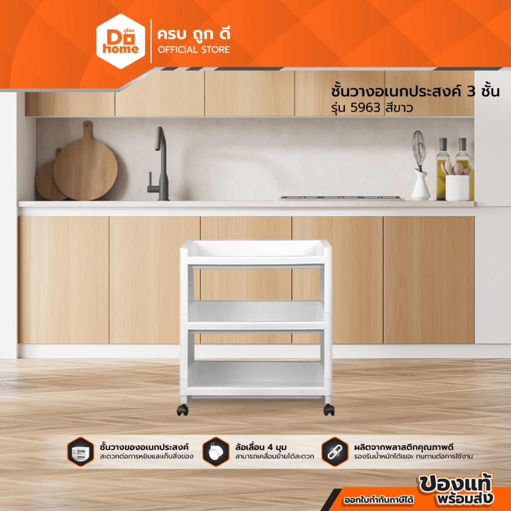 SUPER LOCK ชั้นวางอเนกประสงค์ 3 ชั้น รุ่น 5963 สีขาว |ZWF|