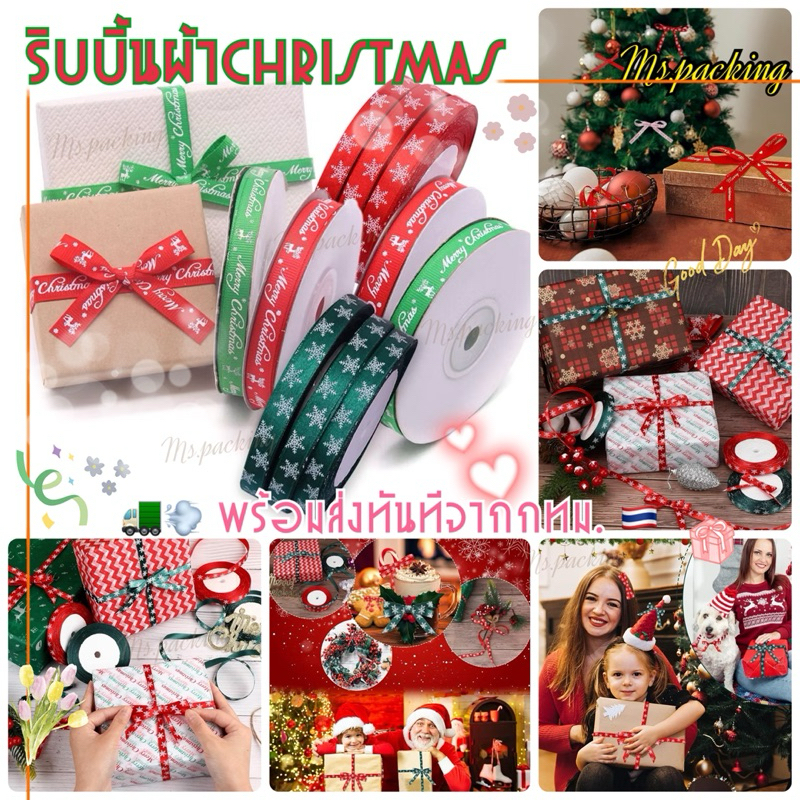 ริบบิ้นผ้าChristmas หน้ากว้าง 1 cm