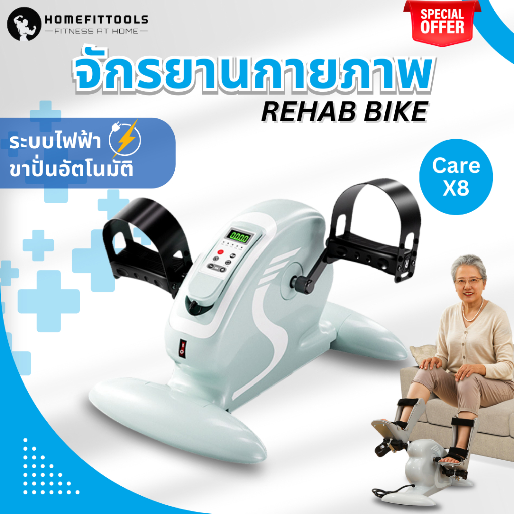 จักรยานออกกำลังกาย สำหรับผู้สูงอายุ ฟื้นฟูกล้ามเนื้อ REHAB BIKE จักรยานกายภาพ ขาปั่นอัตโนมัติ Recove