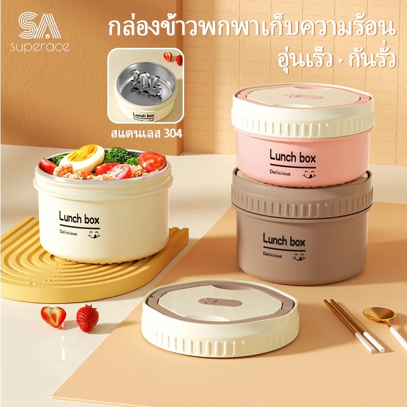 กล่องข้าว ปิ่นโต กล่องอาหาร เก็บอุณหภูมิได้ กล่องอาหารสแตนเลส เข้าไมโครเวฟได้ ฟรีกระเป่าชุดทันอาหา รปิ่นโตใส่อาหาร2/3/4ช