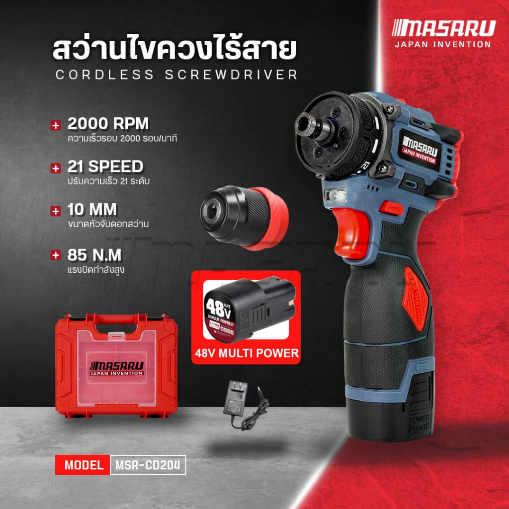 MASARU สว่านไขควงไร้สาย รุ่น MSR-CD204 สว่านไฟฟ้า สว่านไร้สาย 2 ระบบ งานเจาะ งานสกรู สว่านmasaru สว่านเปลื่ยนหัวได้