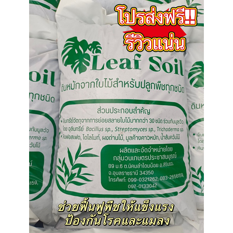 ปุ๋ยหมักใบไม้มากกว่า 30 ชนิด ช่วยฟื้นฟูพืชให้แข็งแรง ป้องกันโรคและแมลง ผสมไตรโคเดอร์มา น้ำส้มควันไม้ โดโลไมท์ฯลฯ