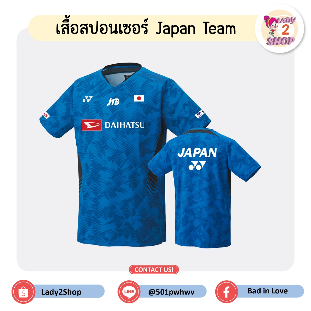 เสื้อกีฬาทีมชาติญี่ปุ่นพร้อมสปอนเซอร์ Olymip2024