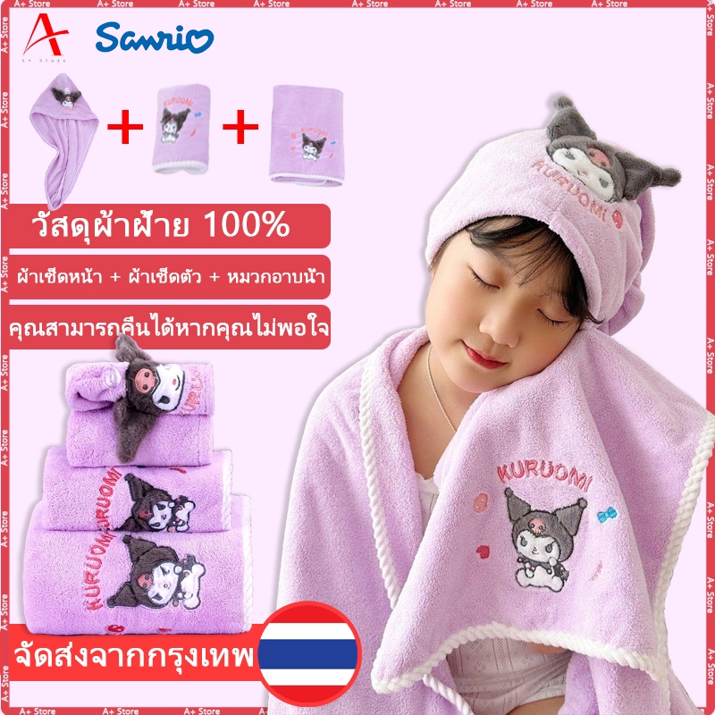 Sanrio ชุดผ้าขนหนูและผ้าเช็ดตัวกำมะหยี่ปะการังแบบหนา | กระโปรงอาบน้ำแสนสบาย | หมวกเป่าผม | ต้องมีสำหรับใช้ในบ้ 3In1