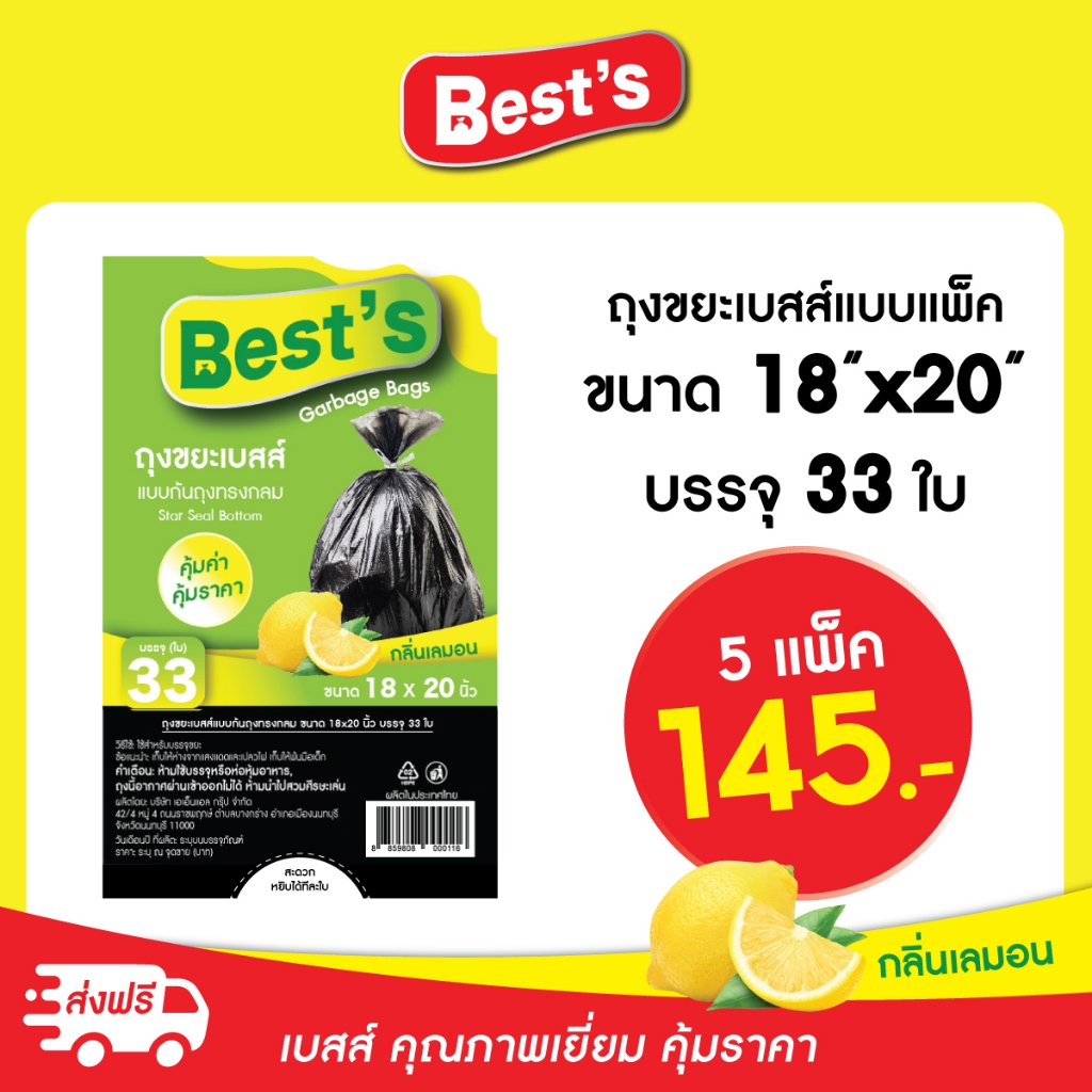 **จัดส่งฟรี** (5 แพ็ค) ถุงขยะ Best's(เบสส์) ถุงขยะตราเบสส์ ถุงขยะกลิ่นเลม่อน (แบบแพ็ค)