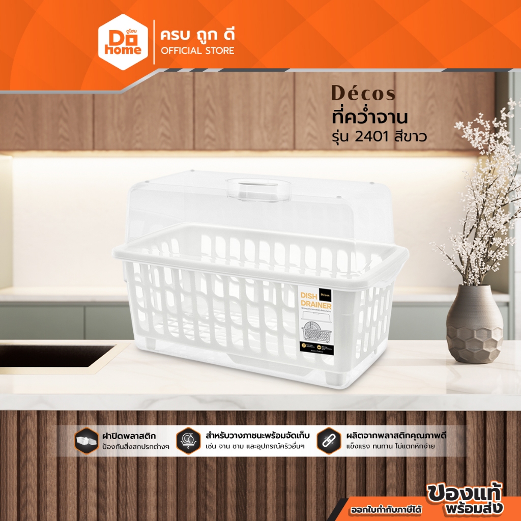DECOS ที่คว่ำจาน รุ่น 2408 สีฟ้า |EA|