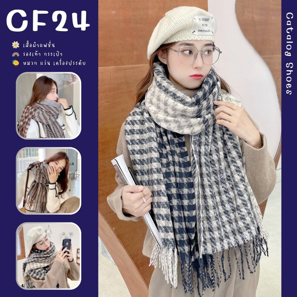 ꕥCatalog Accessoriesꕥ ผ้าพันคอถักกันหนาว แฟชั่นลายฮาวส์ทูธ 2 สี (1)