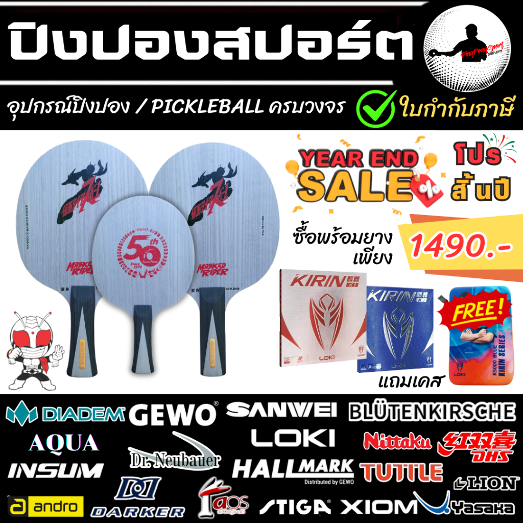 ไม้ปิงปอง Sanwei V9 Super One ( Limited Edition ) สอดไส้คาร์บอน ท็อปสปิน ลูกวิ่งเร็วสูง !? V-9