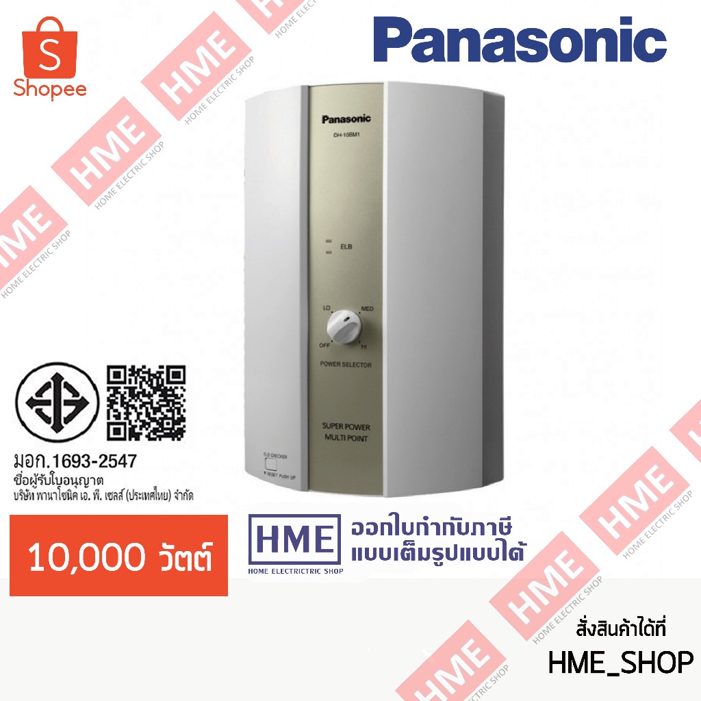 XX- PANASONIC เครื่องทำน้ำร้อน 10 กิโลวัตต์ รุ่น  DH-10BM1T [HME]