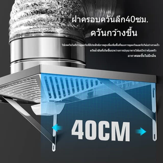 201 CR พัดลมดูดอากาศในครัว เครื่องดูดควันในครัว เตาแก๊สในครัว เตาสแตนเลส เครื่องกรองฟูมน้ำมัน สแตนเลส พัดลม Lampblack