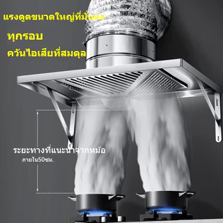 201 CR พัดลมดูดอากาศในครัว เครื่องดูดควันในครัว เตาแก๊สในครัว เตาสแตนเลส เครื่องกรองฟูมน้ำมัน สแตนเลส พัดลม Lampblack