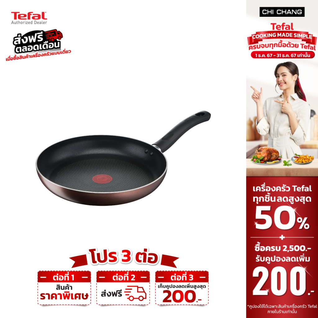 ( ส่งฟรี ) Tefal กระทะก้นแบน Day By Day ก้นอินดักชั่น ขนาด 24 ซม. รุ่น G1430495 และ ขนาด 28 ซม. รุ่น G1430695