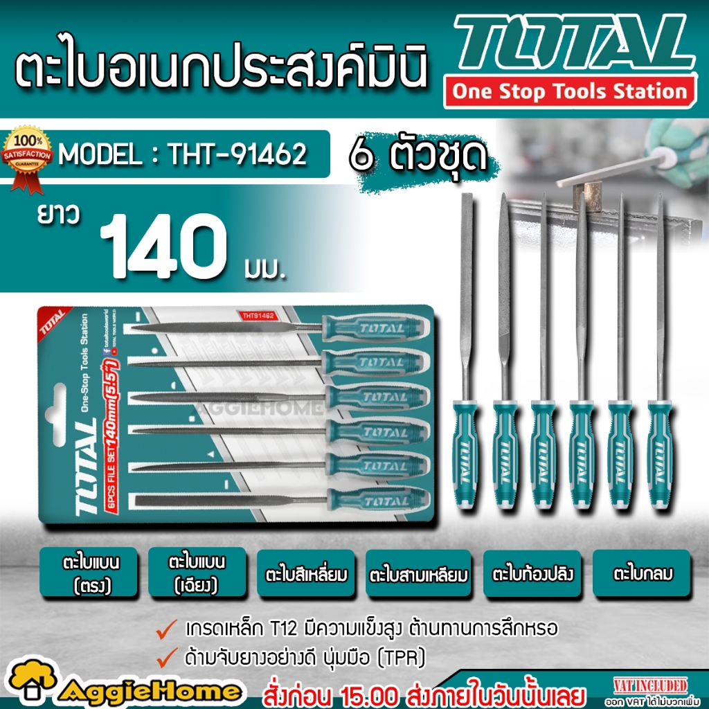 TOTAL ตะไบอเนกประสงค์มินิ 6 ตัวชุด รุ่น THT-91462 ตะไบมินิ ตะไบ