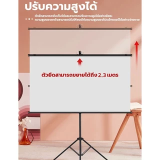 4Kอโปรเจคเตอร์ จอรับภาพโปรเจคเตอร์ Projector Screen จอรับภาพ ไม่ต้องเจาะ/ไม่ต้องติดตั้ง แบบตั้งพื้น แขวนผนั หน้าจอฉายภา