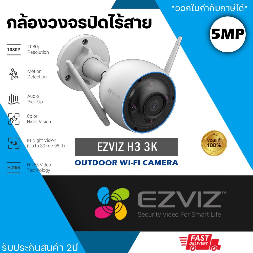 EZVIZ H3 3K กล้องวงจรปิดจากแบรนด์ EZVIZ