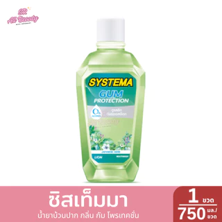 น้ำยาบ้วนปาก ซิสเท็มมา 750 มล.