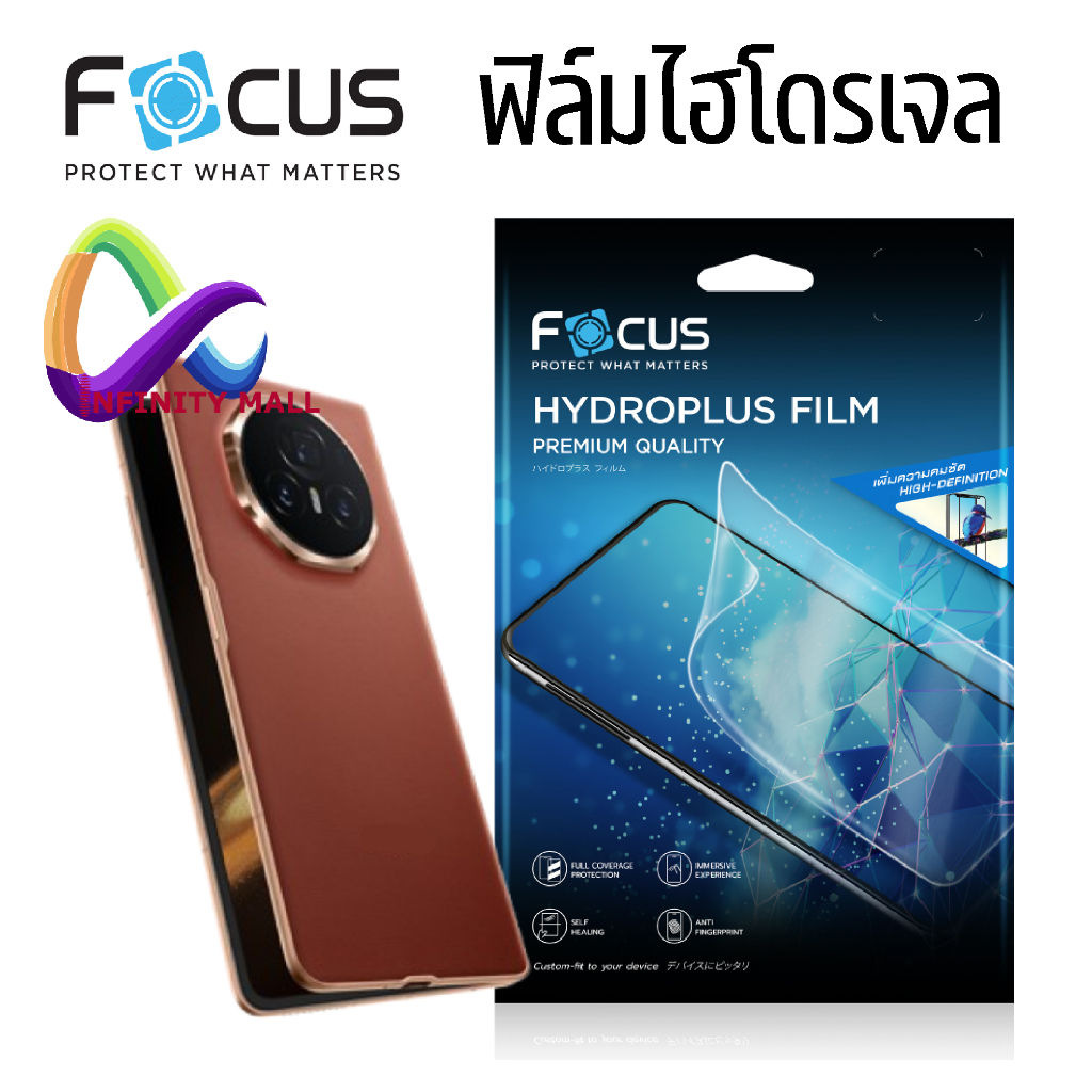 ฟิล์มไฮโดรเจล โฟกัส Honor Magic V5 / V3 5G Focus hydroplus hydrogel film