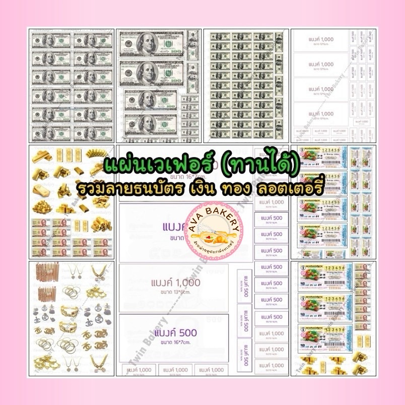 ￼แผ่นเวเฟอร์ตกแต่งเค้ก (Wafer Sheet) เงิน ทอง ทานได้ค่ะ