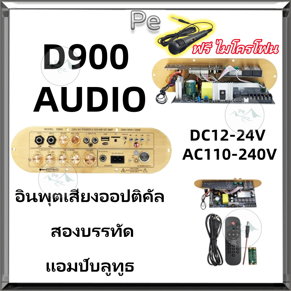 ฟรี ไมโครโฟน✨แอมขยายเสียงD900 5.0AUX/USB/TF ECOบอดบลูทูธPOWER2.1CH.HIFI BTแอมป์จิ๋ว แอมป์จิ๋วบูทูส