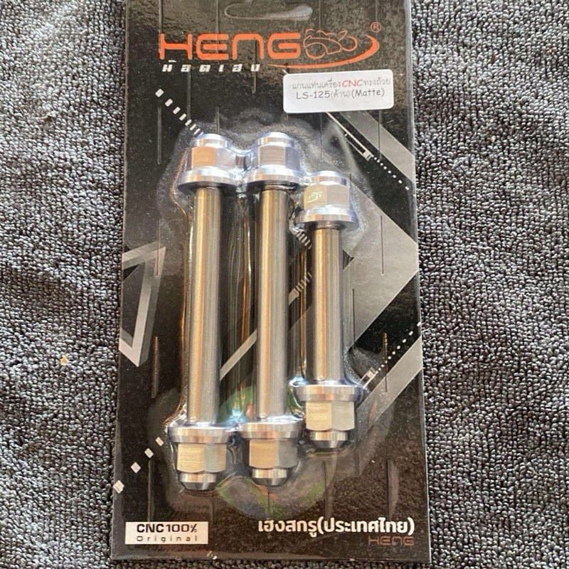 น็อตหิ้วเครื่อง LS งานเฮงสกรู