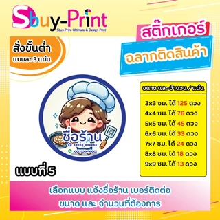 ✨ สติกเกอร์ฉลากสินค้า โลโก้ ส่งชื่อร้าน+เบอร์ทางแชทได้เลย ไม่ส่งพิมพ์ Thank you ครับ Cartoon W01