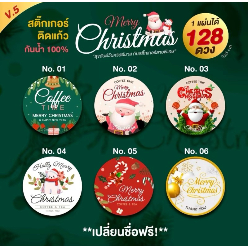 สติกเกอร์ติดแก้วกาแฟ 128 ดวง สติกเกอร์คริสต์มาส Merry Christmas