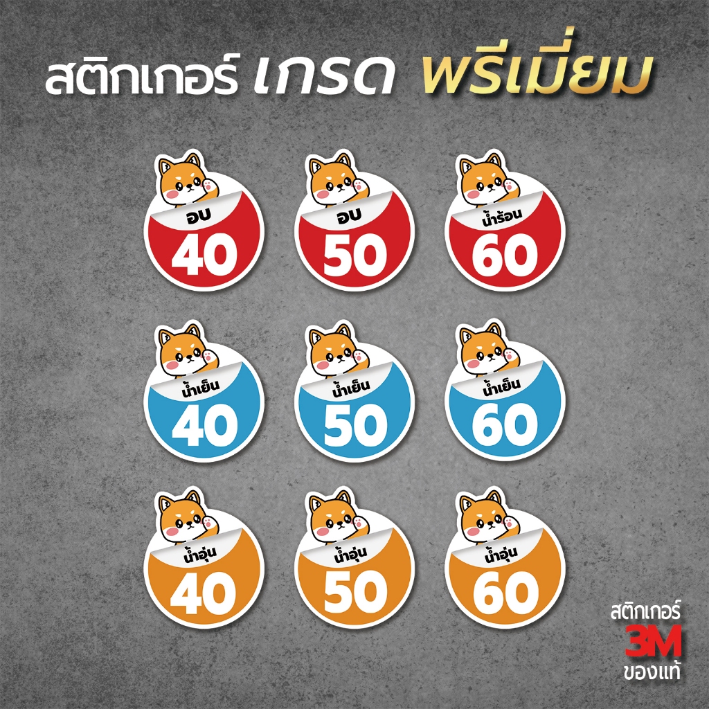 ป้าย ราคา การ์ตูน น่ารัก สติ๊กเกอร์ 3M ร้านซักอบ ร้านซักผ้า 24 ชั่วโมง หยอดเหรียญ น้ำร้อน น้ำเย็น น้ำอุ่น อบ