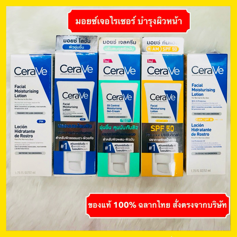 ส่งทันทีได้‼️แท้ 100% เซราวี PM CERAVE Facial Moisturising Lotion SPF 50 Cerave Oil Control Moisturising Gel Cream – โปรปัง