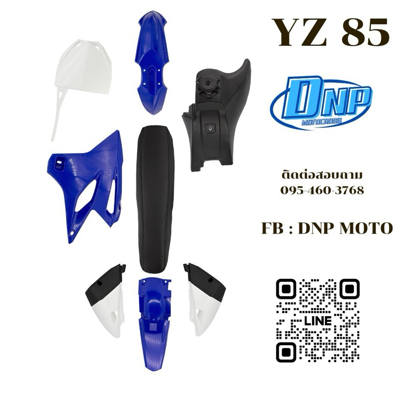ชุดสีวิบาก yz85 พร้อมจัดส่งจากไทย