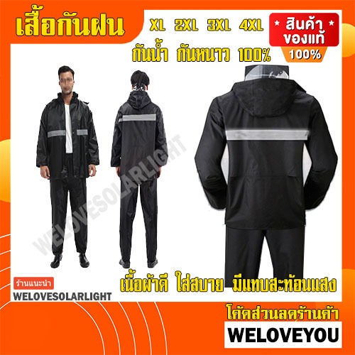 เสื้อกันฝน เสื้อ+กางเกง สีดำ แบบยาว รุ่นใหม่ ใหญ่พิเศษ ผ้าหนาอย่างดี