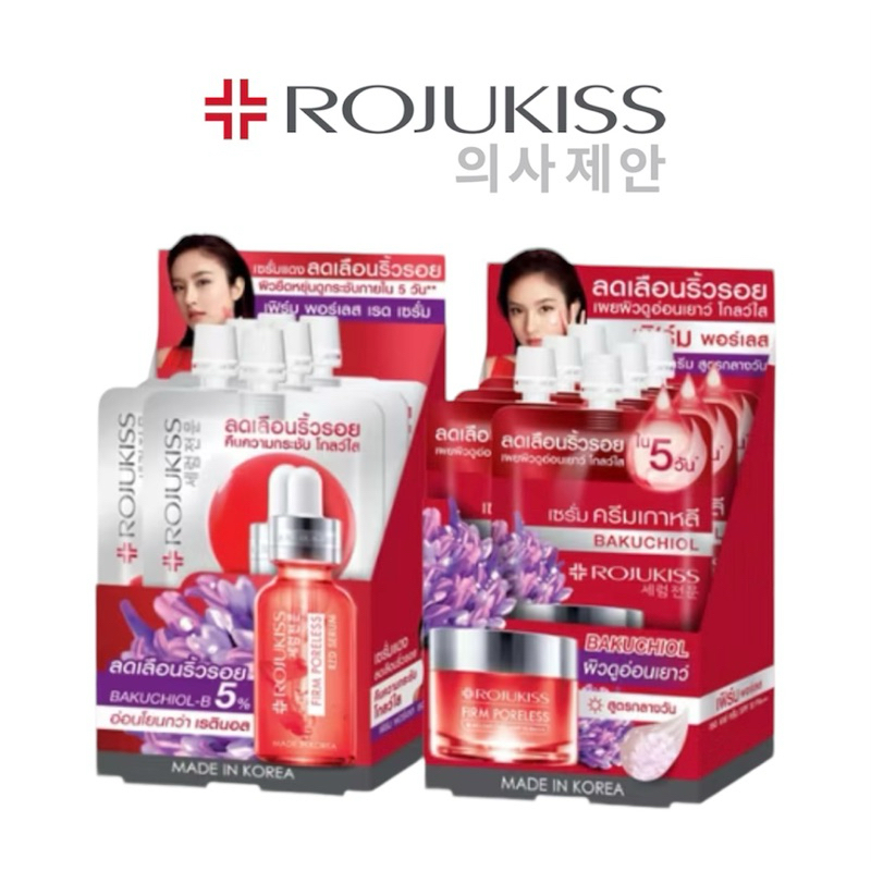 [ซื้อในไลฟ์ลด50%ของแท้] [ยกกล่อง]โรจูคิส เฟิร์ม พอร์เลส เรด เดย์ ครีม/เซรั่ม 8 มล.x6 ROJUKISS