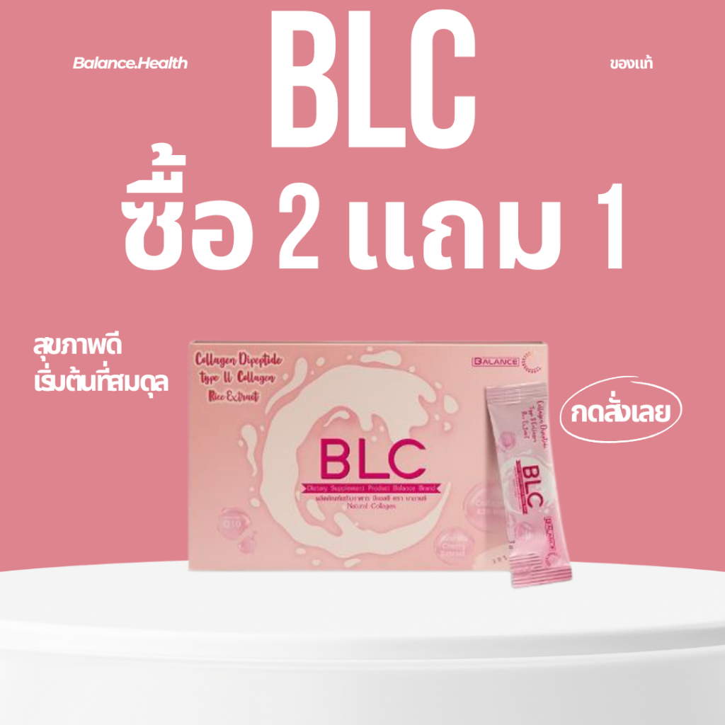 Balance C - BLC Collagen Tripeptide ของแท้ 100%  บีแอลซี คอลลาเจน ไดเปปไทด์