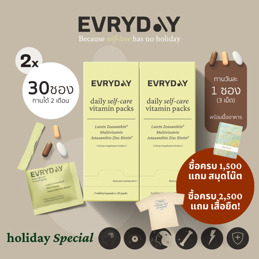 แถมเสื้อยืดสุดนุ่ม! EVRYDAY Daily Self-Care Pack 2x30|วิตามินบำรุง ผม เล็บ ผิว สายตา สมอง เสริมภูมิคุ้มกัน 2กล่องx30 ซอง