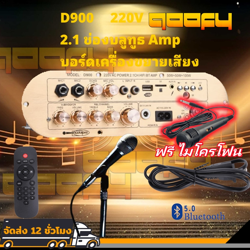 ฟรี ไมโครโฟน🌟แอมขยายเสียงD900D800D50 5.0บอดบลูทูธAUX/USB/TF กำลังขับ POWER2.1CH.HIFI แอมป์จิ๋ว แอมป์