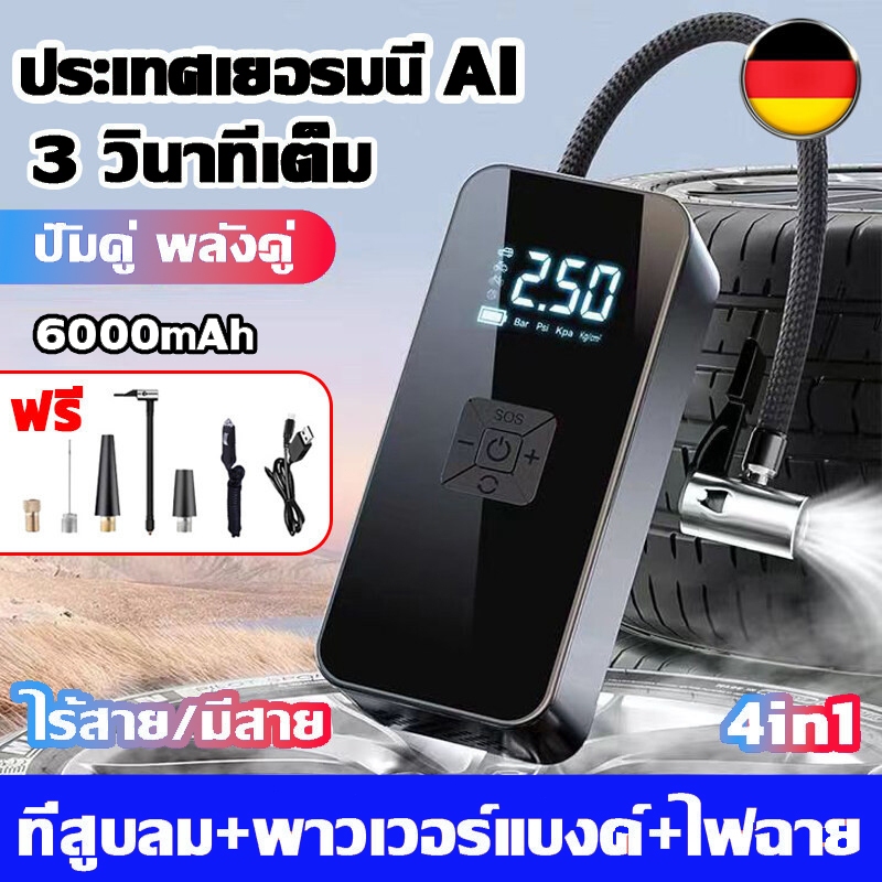 KARL【2024】ที่สูบลมไฟฟ้าไร้สาย6000mAh ปั้มลมแบบพกพาปั๊มลมไฟฟ้า12V/24V 150psi(ไร้สาย/มีสาย)+พาวเวอร์แบงค์+ไฟฉาย 4in1