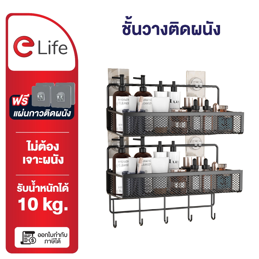 Elife ตะแกรงวางของ [1แถม1] พร้อมกาว ติดกับผนัง ไม่ต้องเจาะ เก็บของในห้องน้ำ แถมกาวติดผนัง ไม่ต้องซื้อเพิ่ม