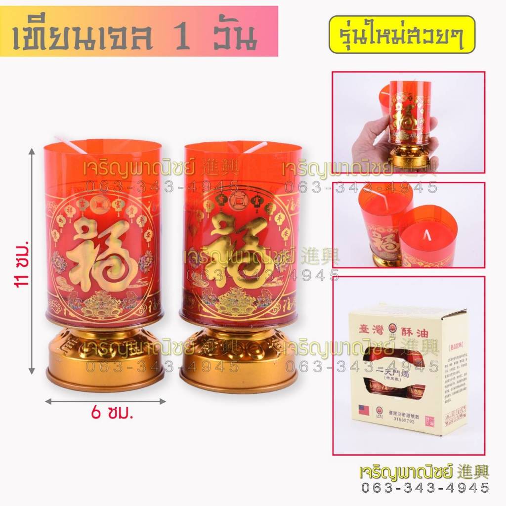 ✨️เทียนเเดงไร้ควัน ✨️ เทียนเจล รุ่นใส้เทียนใหญ่ จุดต่อเนื่องได้ 1 - 7 วัน (ราคา/คู่)