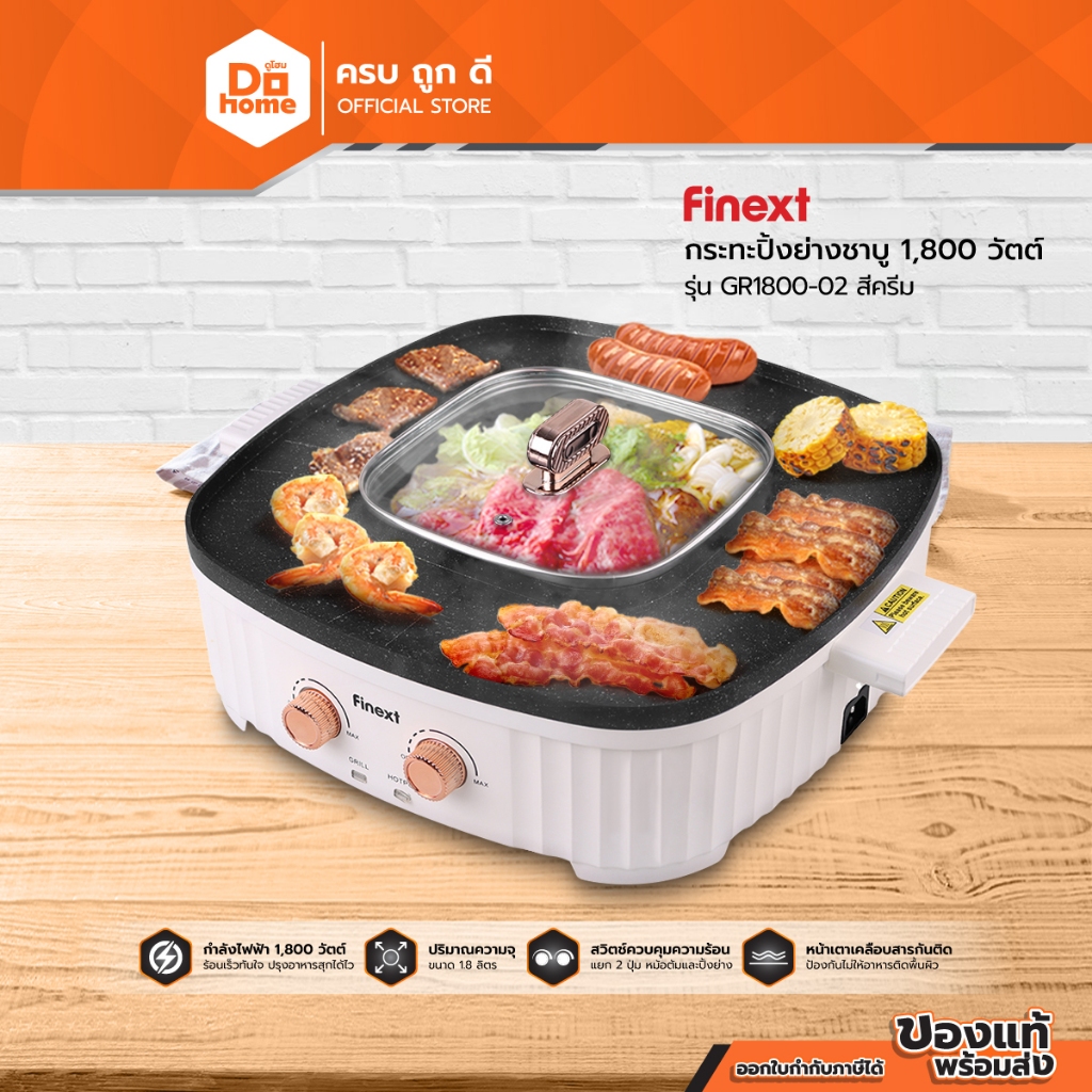 FINEXT กระทะปิ้งย่างชาบู 1800 วัตต์ รุ่น GR1800-02 สีครีม |MC|