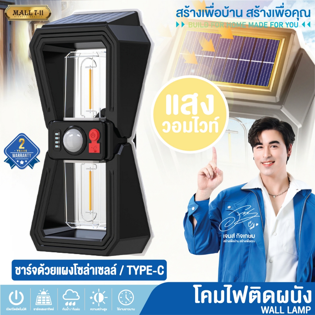 รับประกัน 2 ปี > PAE-564 โคมไฟติดผนัง ไฟเซ็นเซอร์ ไฟติดทางเดิน หลอดLED ใช้พลังงานแสงอาทิตย์