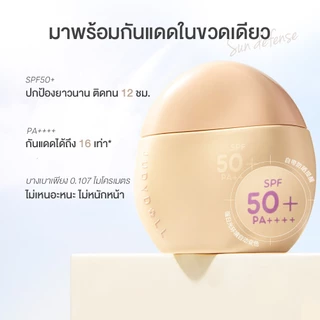 JUDYDOLL SUN DEFENSE TINTED MOISTURIZER จูดี้ดอล ซัน ดีเฟนซ์ ทินท์ มอยส์เจอร์ไรเซอร์ 1min แต่ง